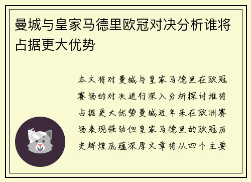 曼城与皇家马德里欧冠对决分析谁将占据更大优势
