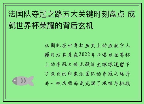 法国队夺冠之路五大关键时刻盘点 成就世界杯荣耀的背后玄机