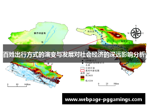 百姓出行方式的演变与发展对社会经济的深远影响分析