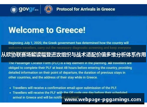 从欧协联赛场解读福登进攻组织与战术适配价值多维分析体系作用