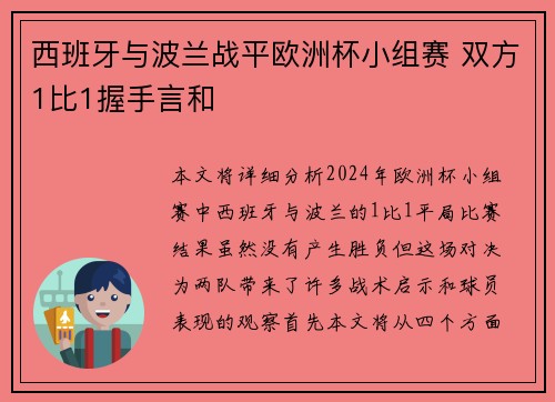 西班牙与波兰战平欧洲杯小组赛 双方1比1握手言和 西班牙与波兰战平欧洲杯小组赛 双方1比1握手言和