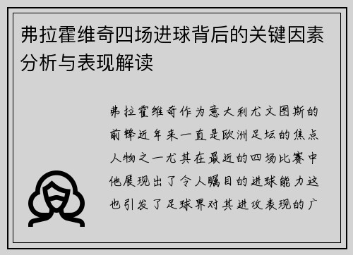 弗拉霍维奇四场进球背后的关键因素分析与表现解读 弗拉霍维奇四场进球背后的关键因素分析与表现解读