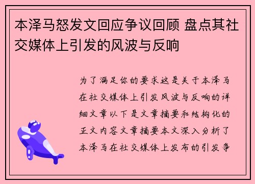 本泽马怒发文回应争议回顾 盘点其社交媒体上引发的风波与反响